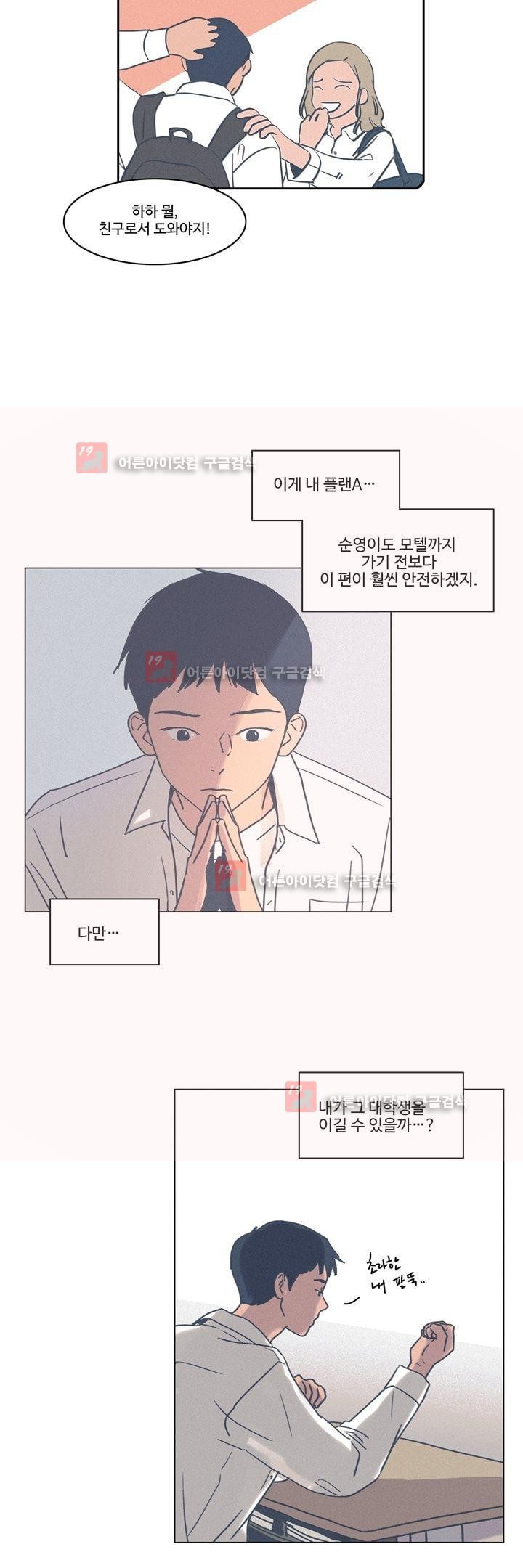 새벽의 아이들 32화