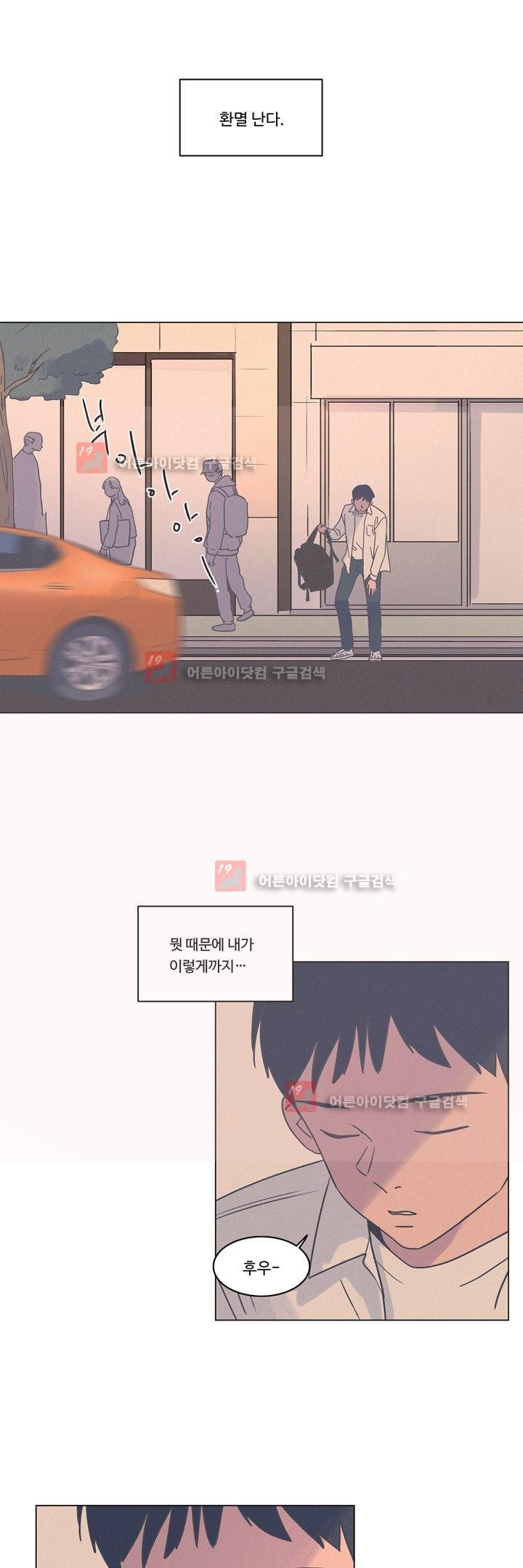 새벽의 아이들 33화