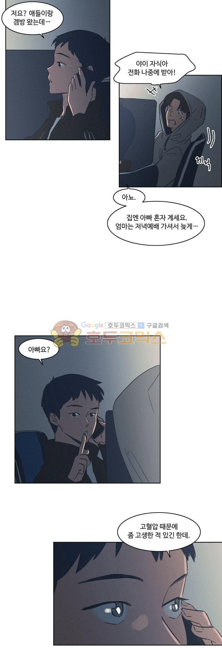 새벽의 아이들 48화