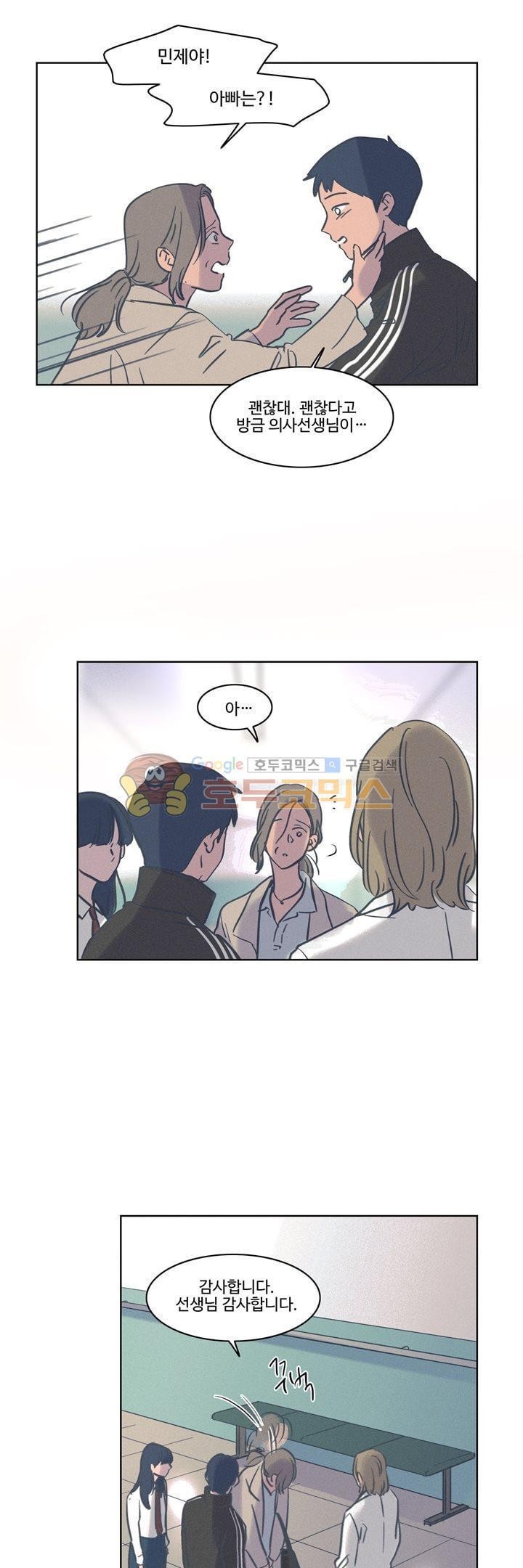 새벽의 아이들 49화