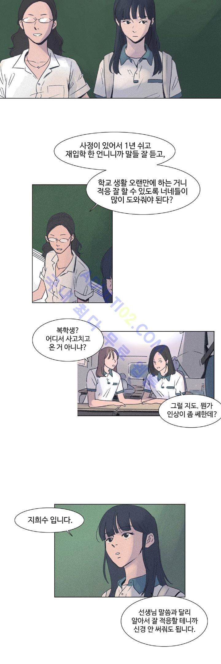 새벽의 아이들 2화