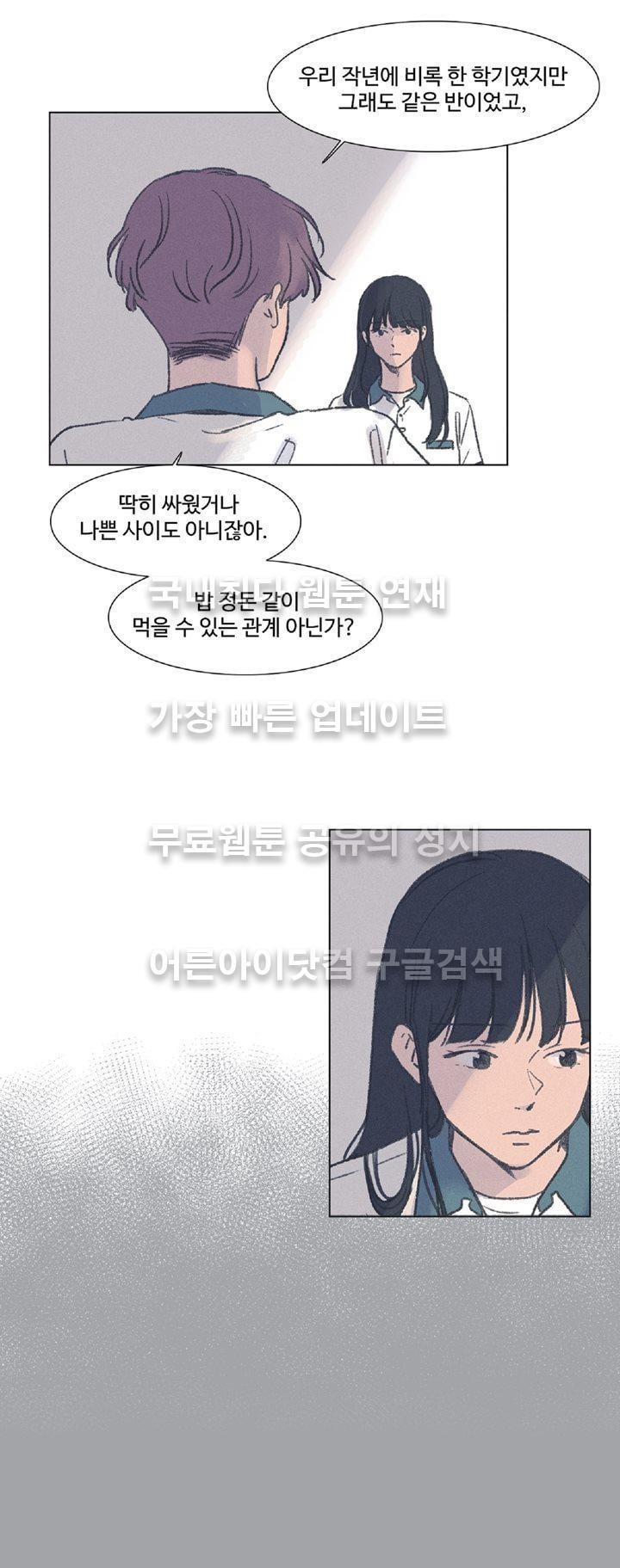 새벽의 아이들 9화