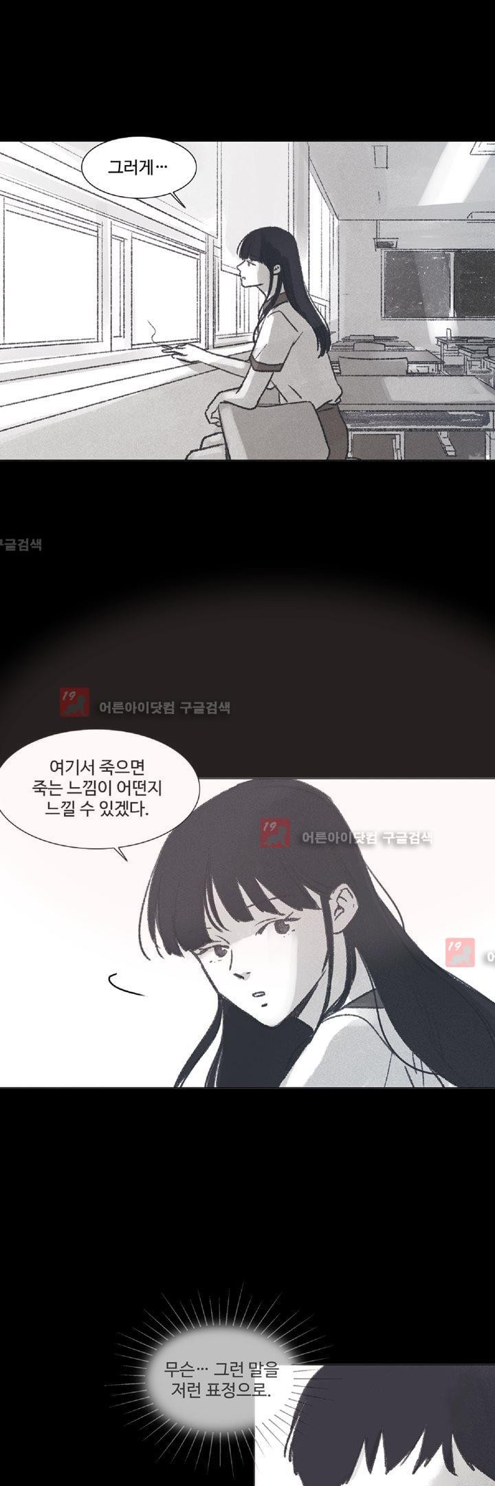 새벽의 아이들 12화
