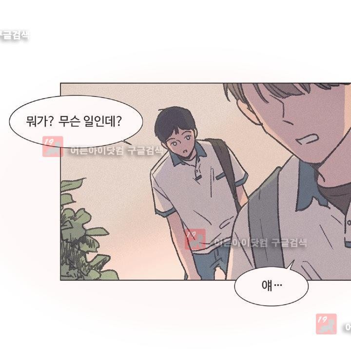 새벽의 아이들 14화