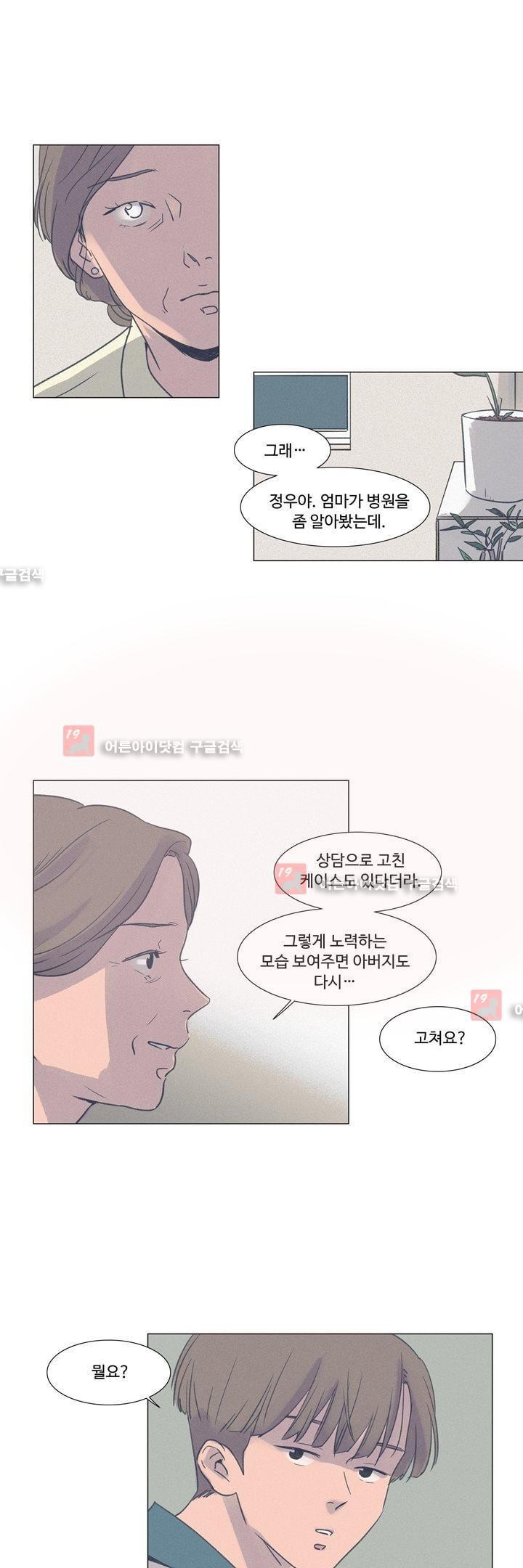 새벽의 아이들 16화