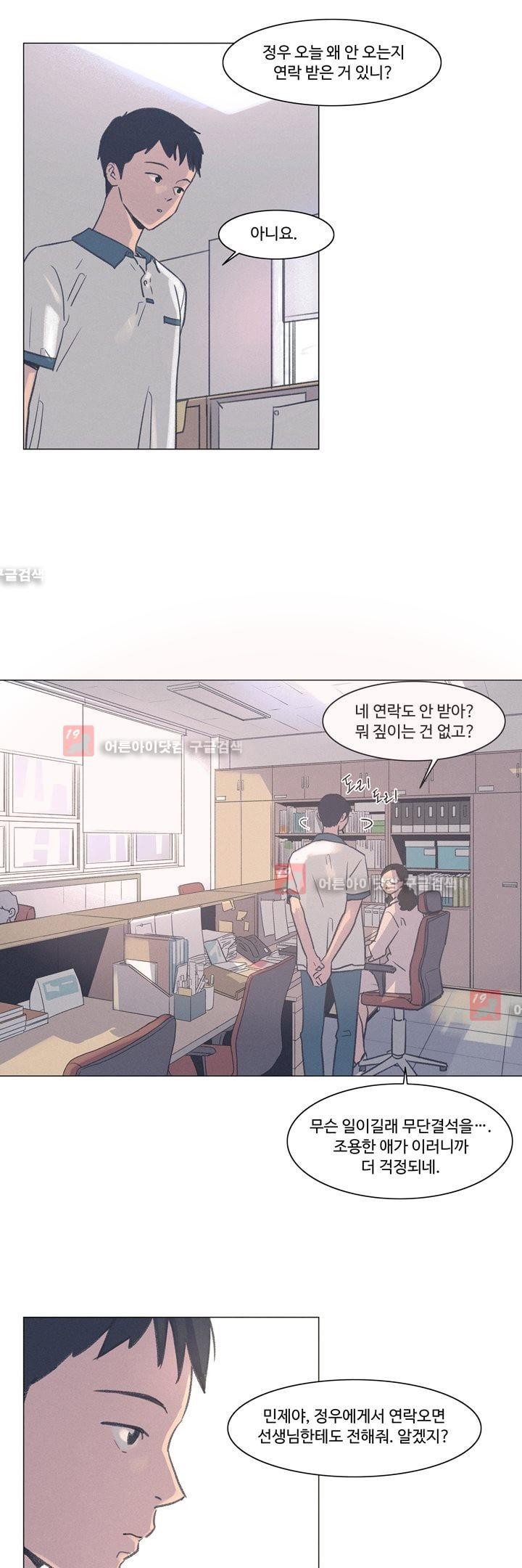 새벽의 아이들 18화