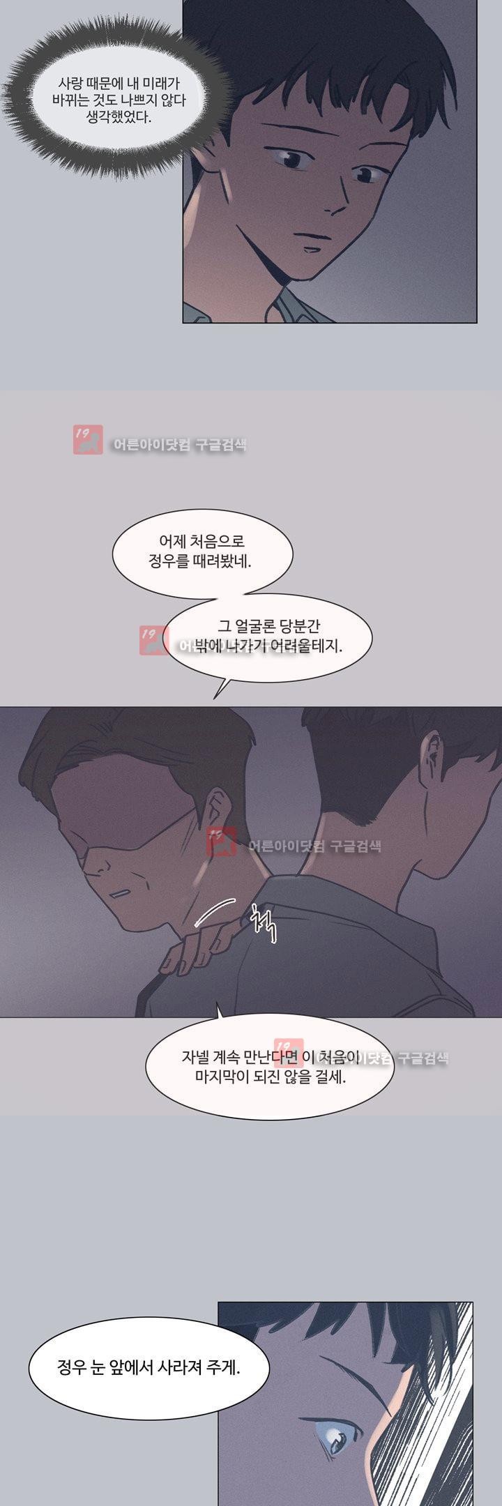 새벽의 아이들 20화