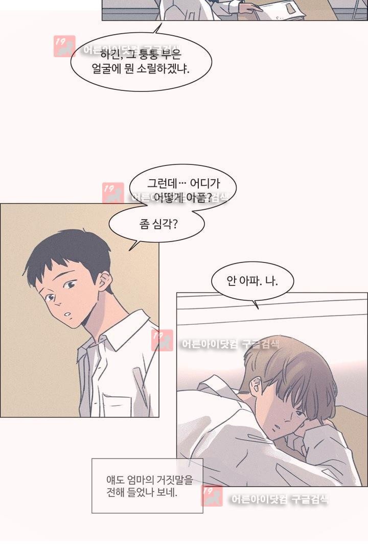 새벽의 아이들 21화