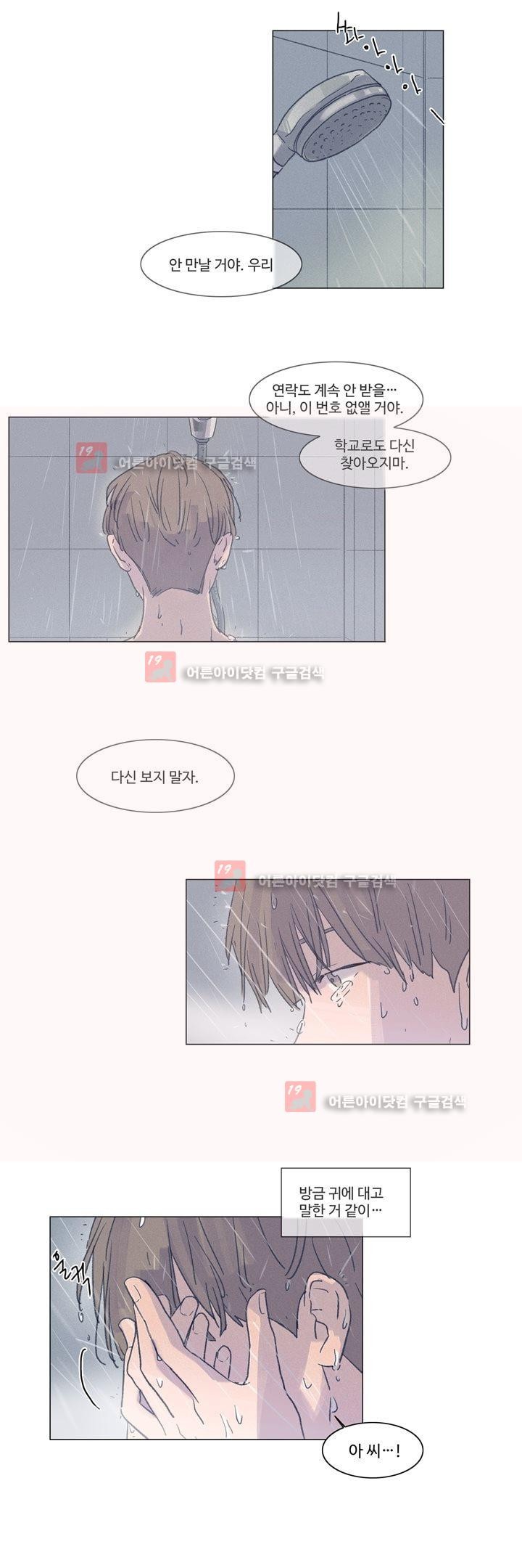 새벽의 아이들 23화