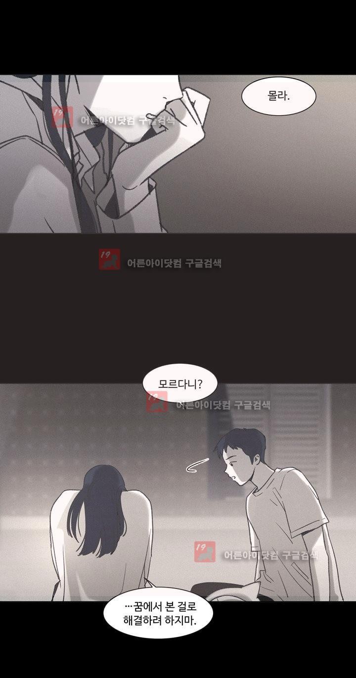 새벽의 아이들 24화
