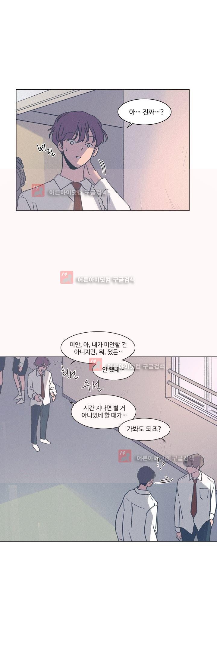 새벽의 아이들 25화