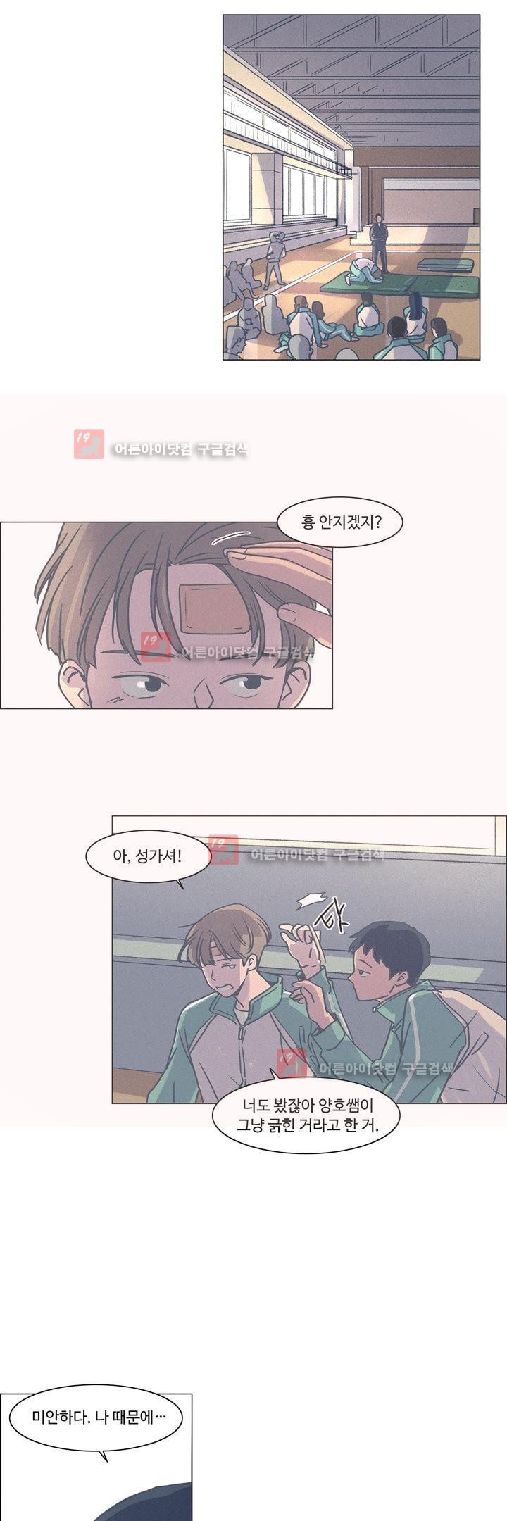 새벽의 아이들 26화