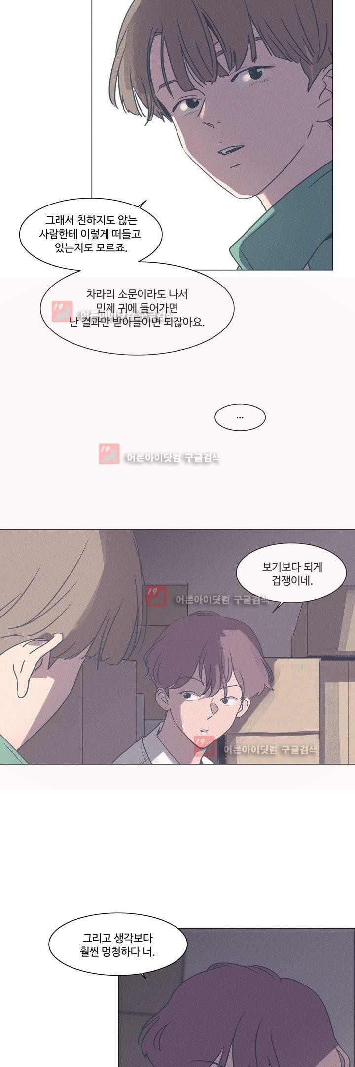 새벽의 아이들 28화