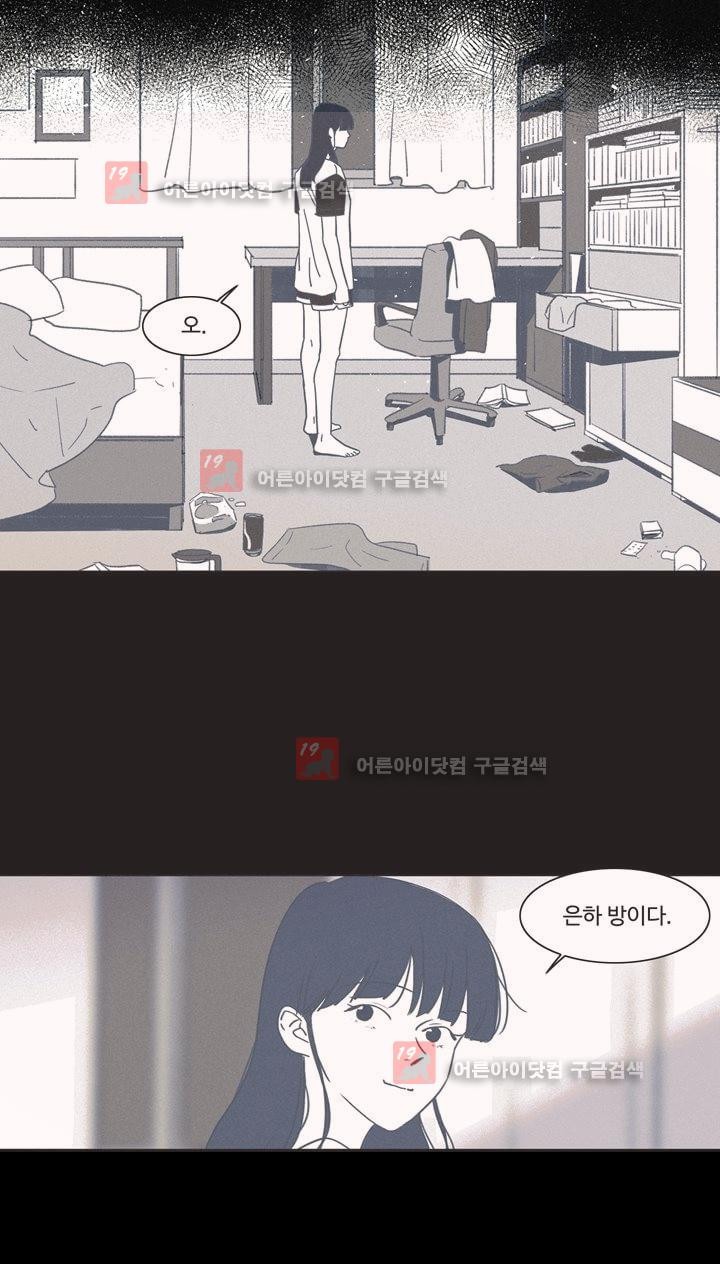 새벽의 아이들 29화