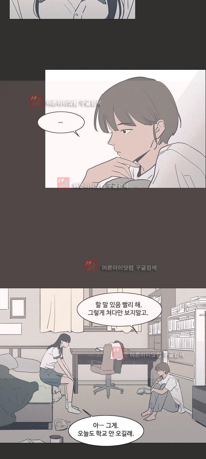 새벽의 아이들 30화
