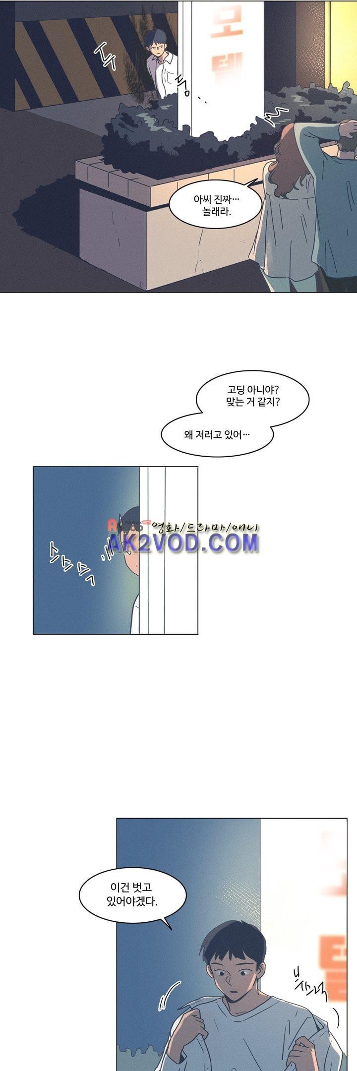 새벽의 아이들 34화