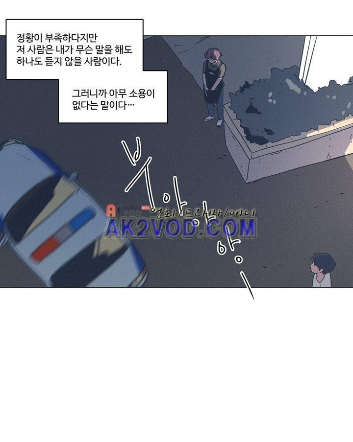 새벽의 아이들 36화