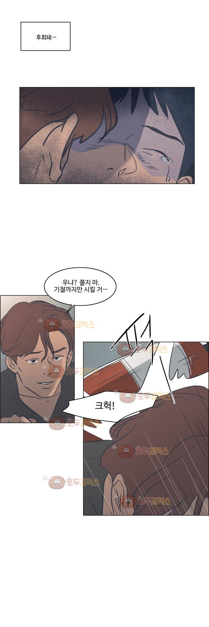 새벽의 아이들 39화