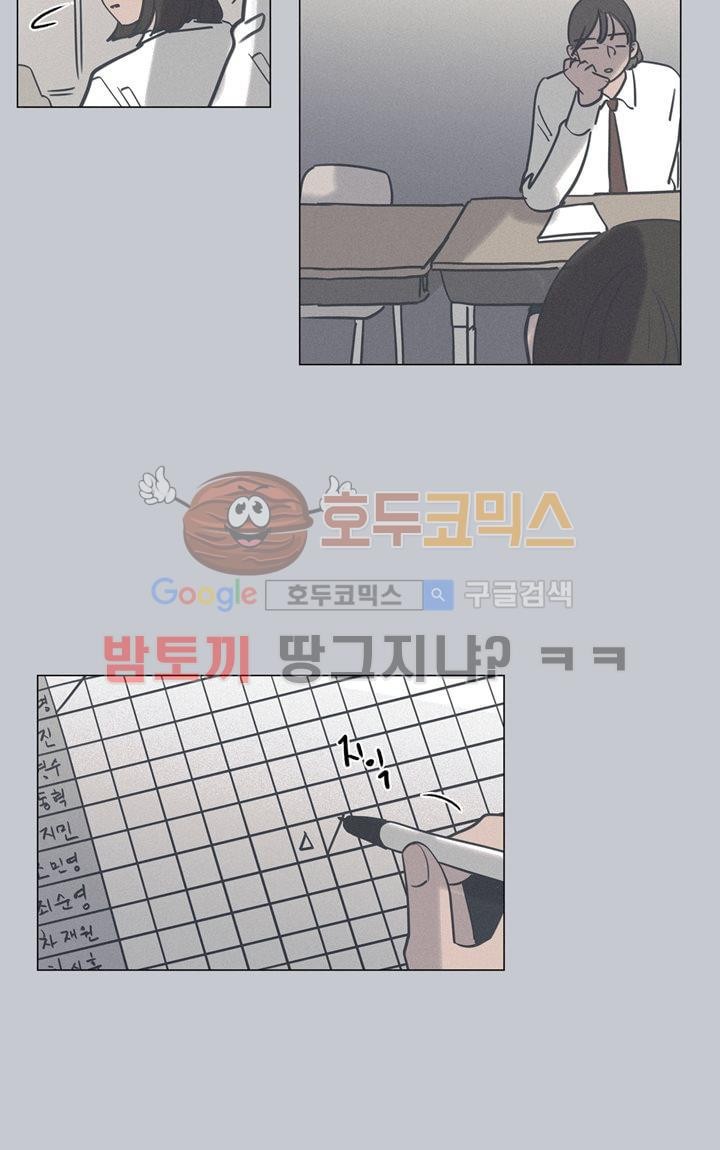 새벽의 아이들 45화