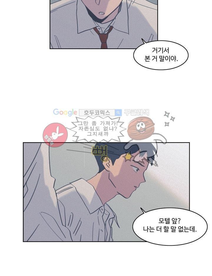 새벽의 아이들 46화