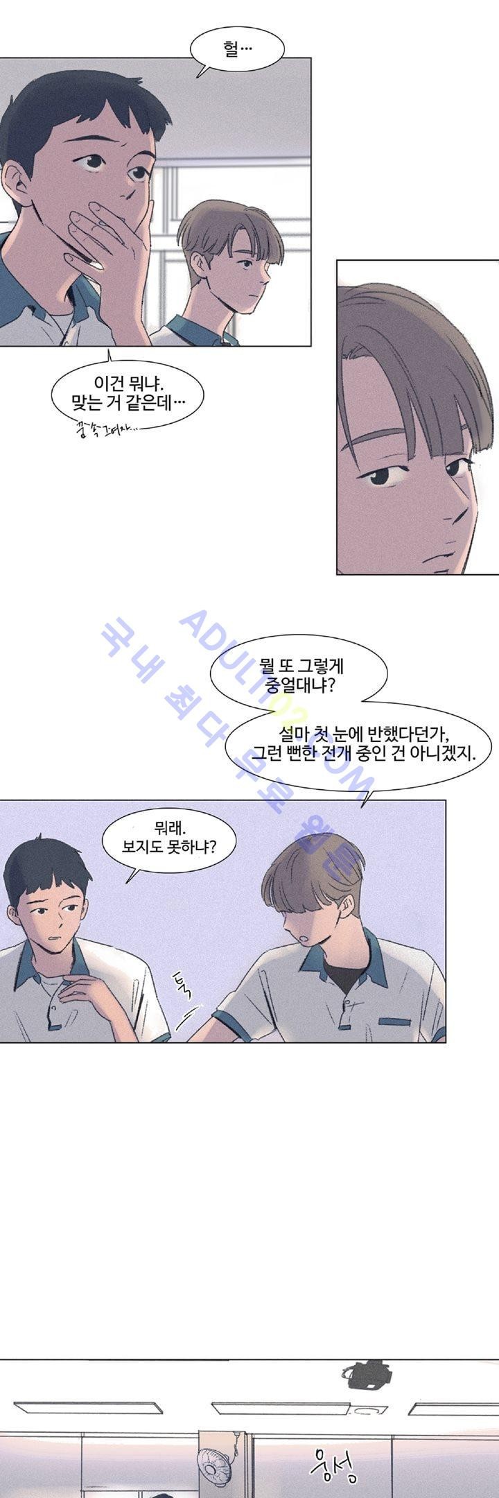 새벽의 아이들 2화