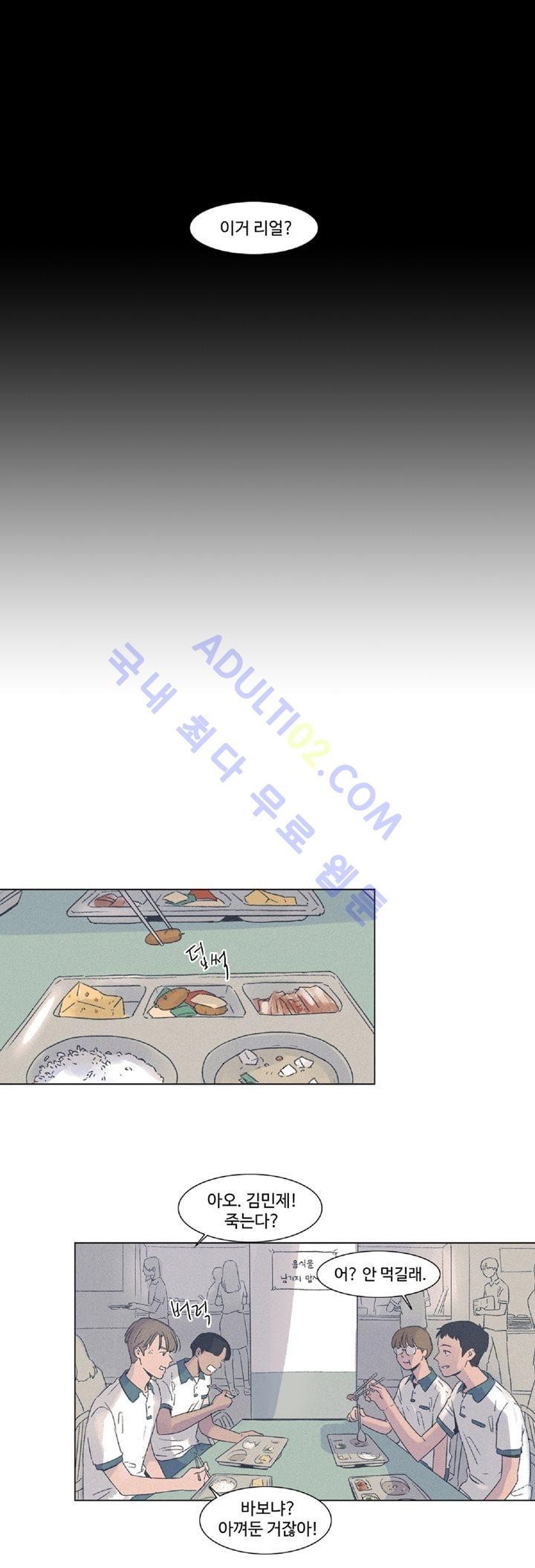 새벽의 아이들 5화