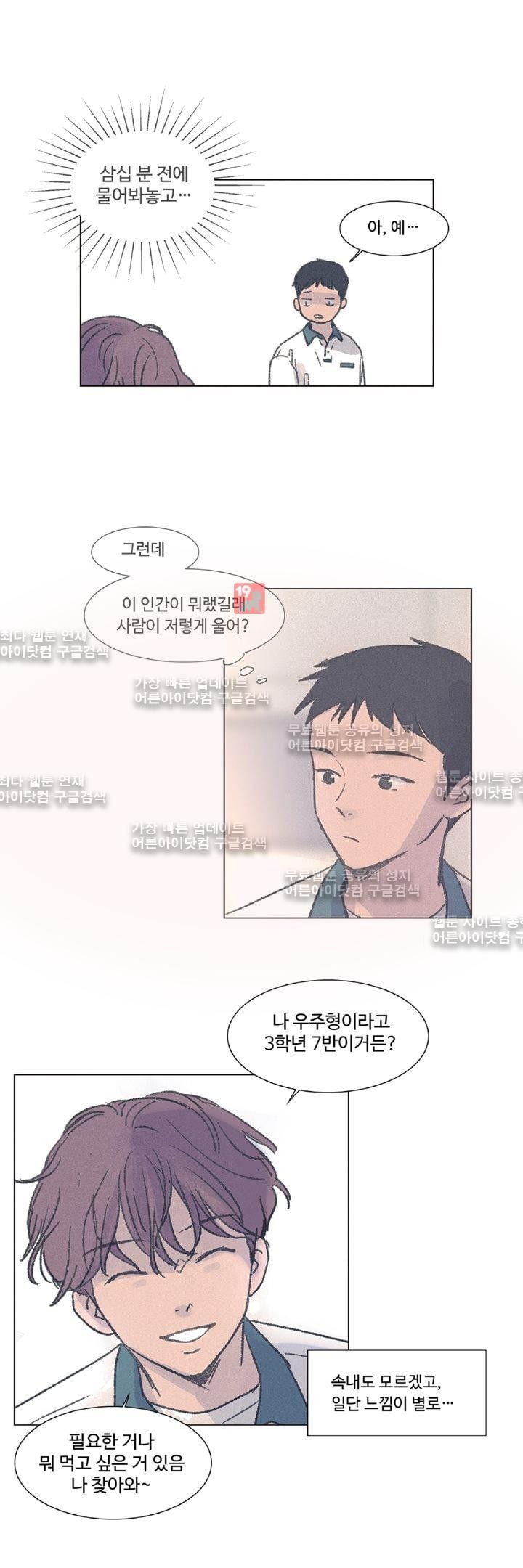 새벽의 아이들 10화