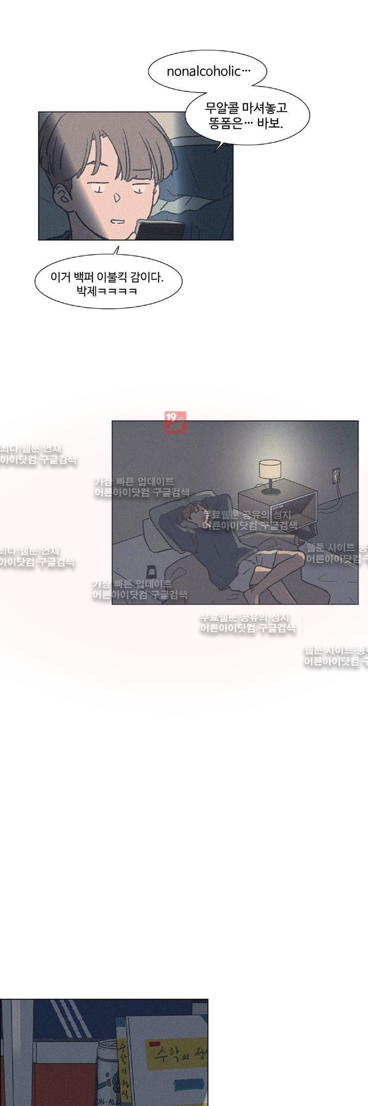 새벽의 아이들 11화