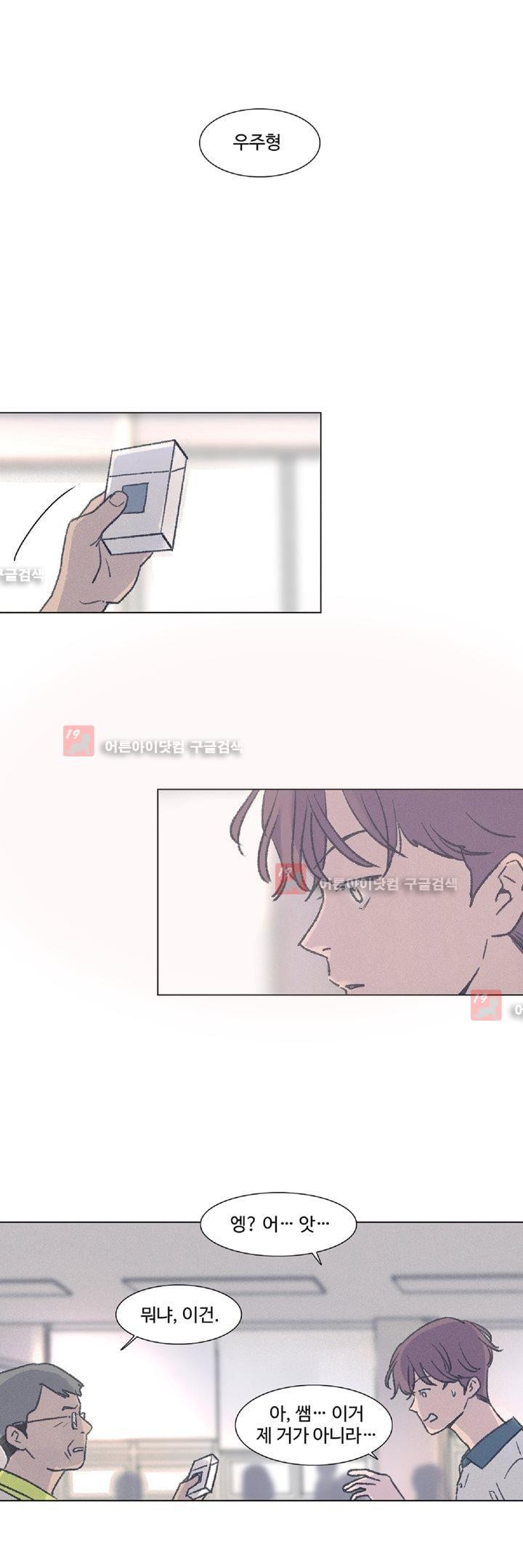 새벽의 아이들 13화