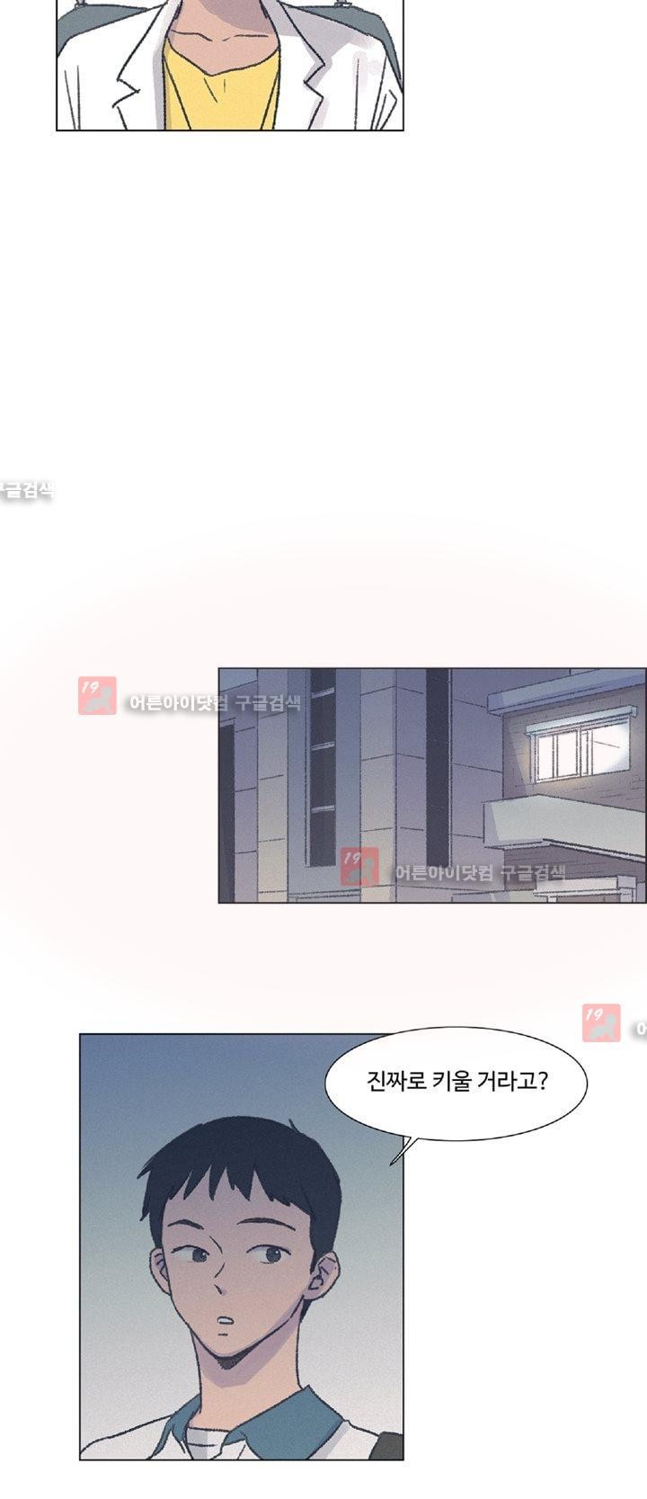 새벽의 아이들 15화