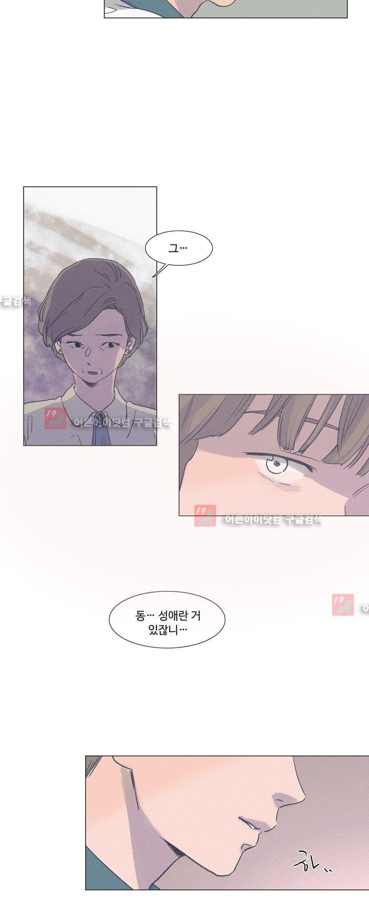 새벽의 아이들 16화