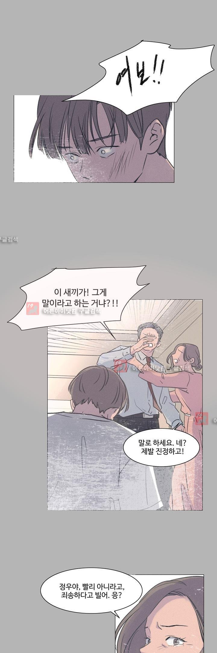 새벽의 아이들 19화