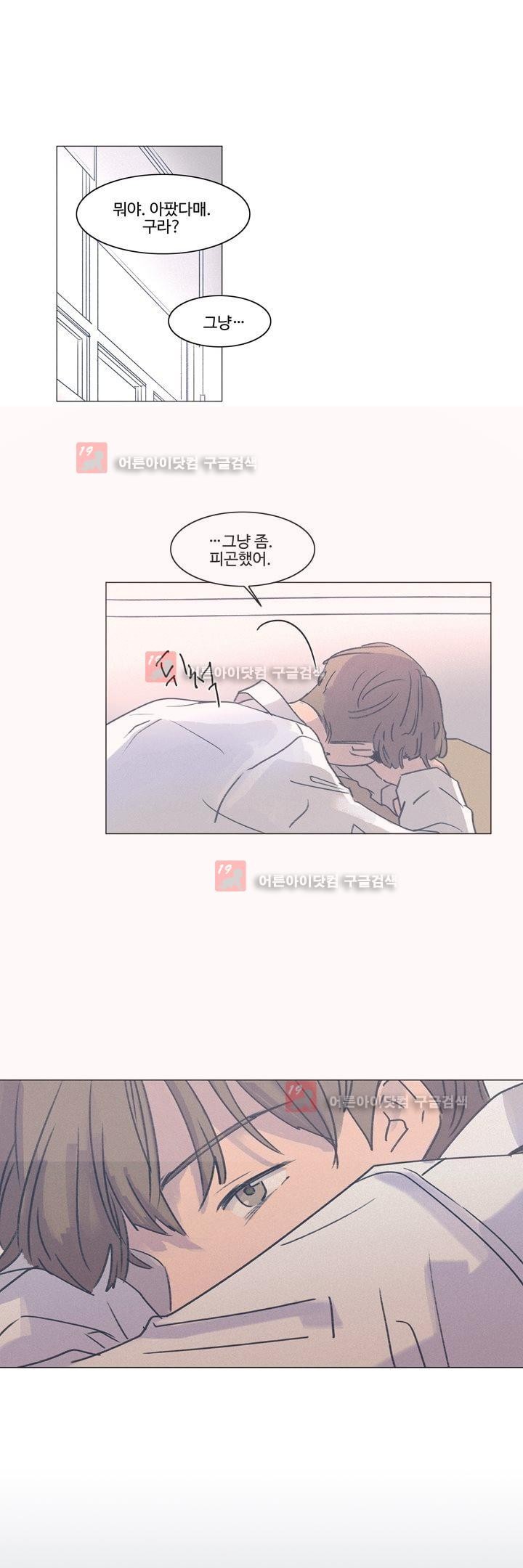 새벽의 아이들 21화