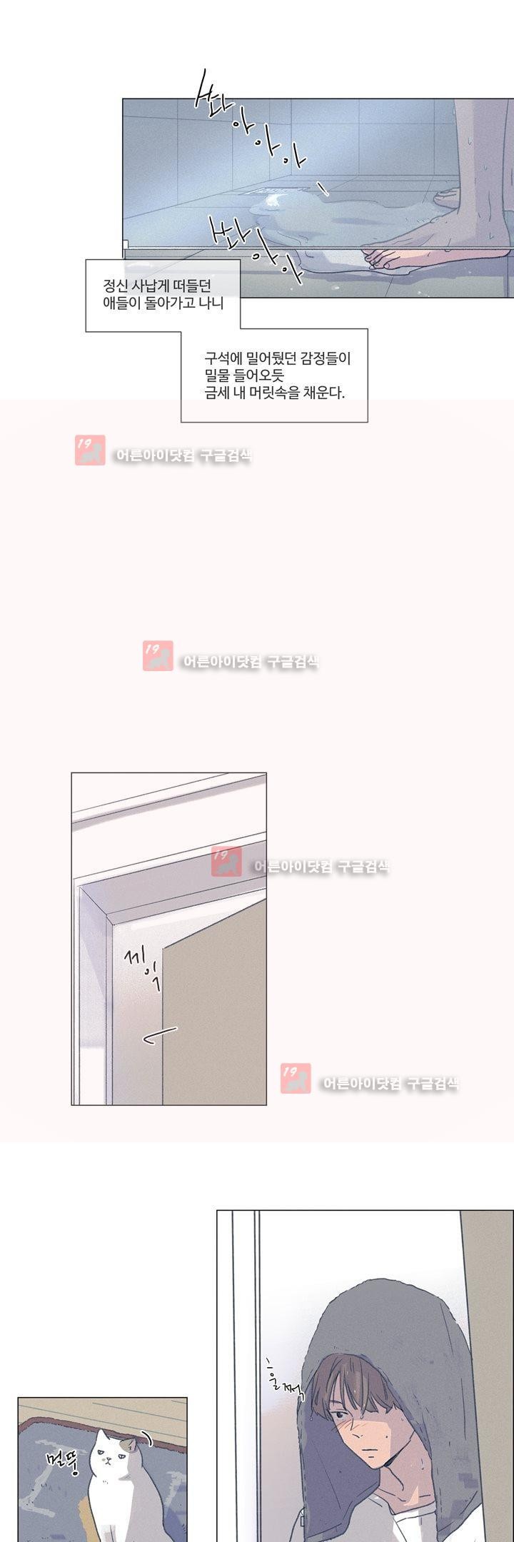 새벽의 아이들 23화