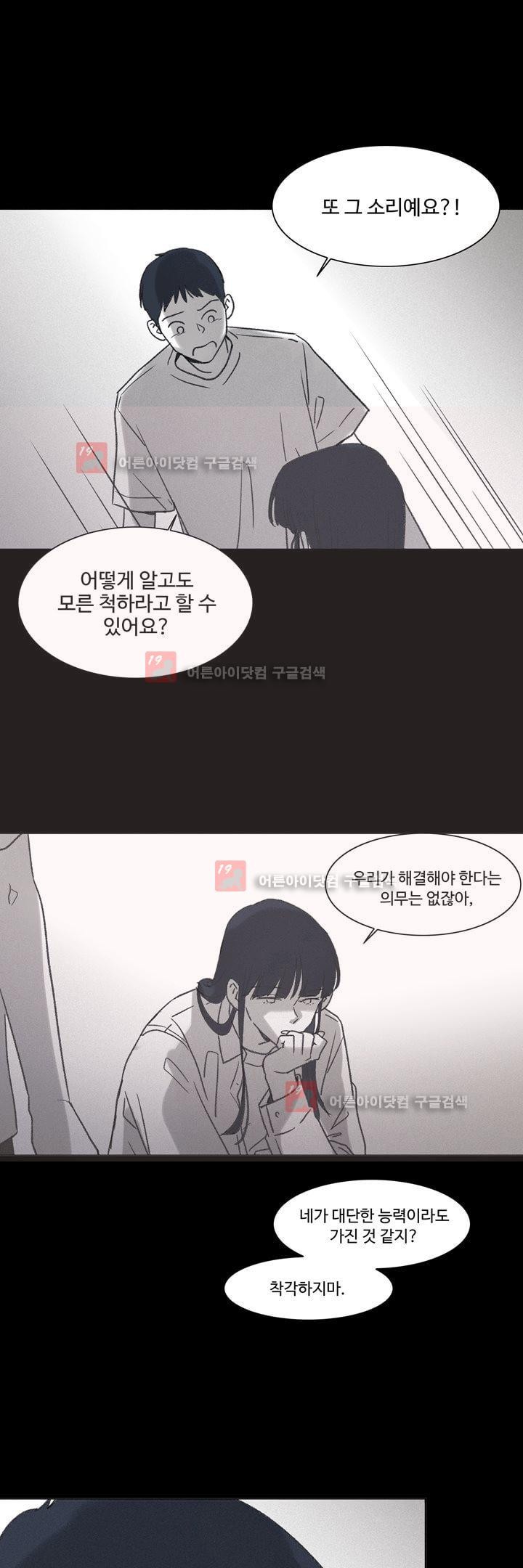 새벽의 아이들 24화