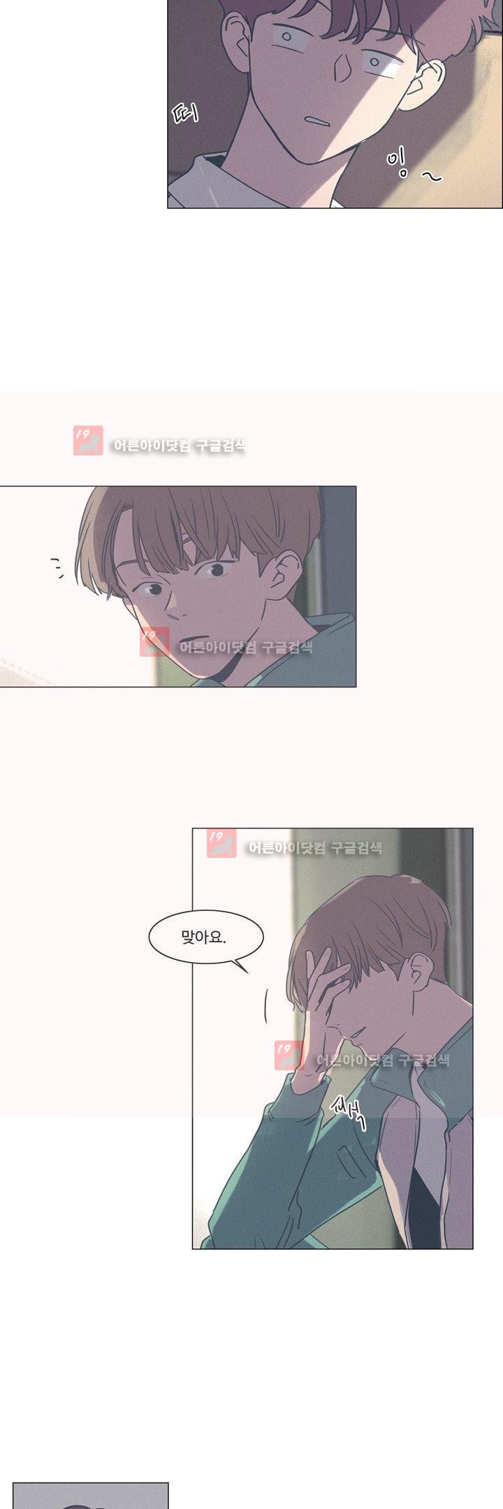 새벽의 아이들 28화