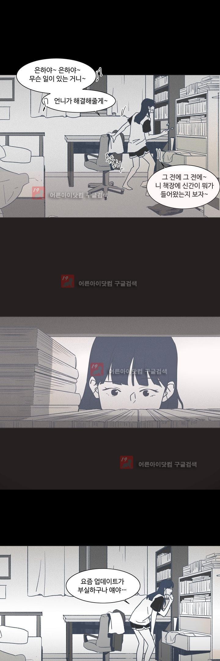 새벽의 아이들 29화