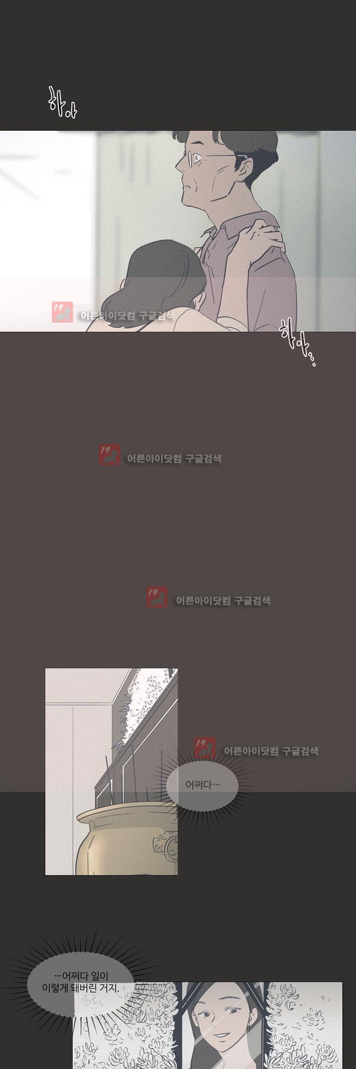 새벽의 아이들 31화