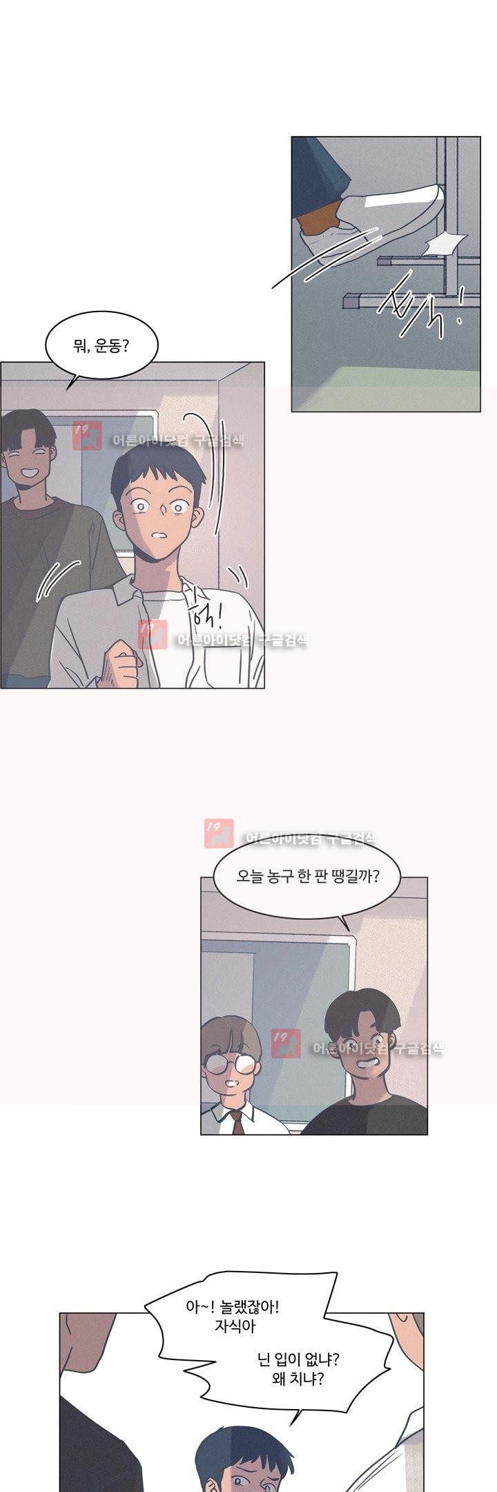 새벽의 아이들 32화