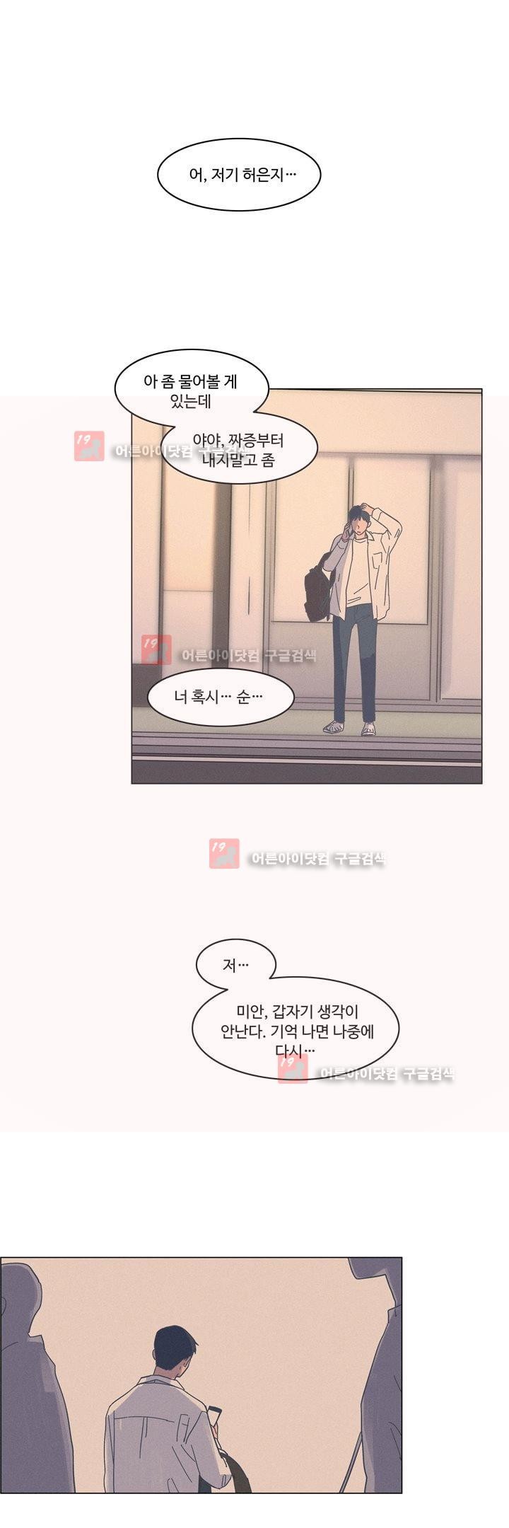 새벽의 아이들 33화