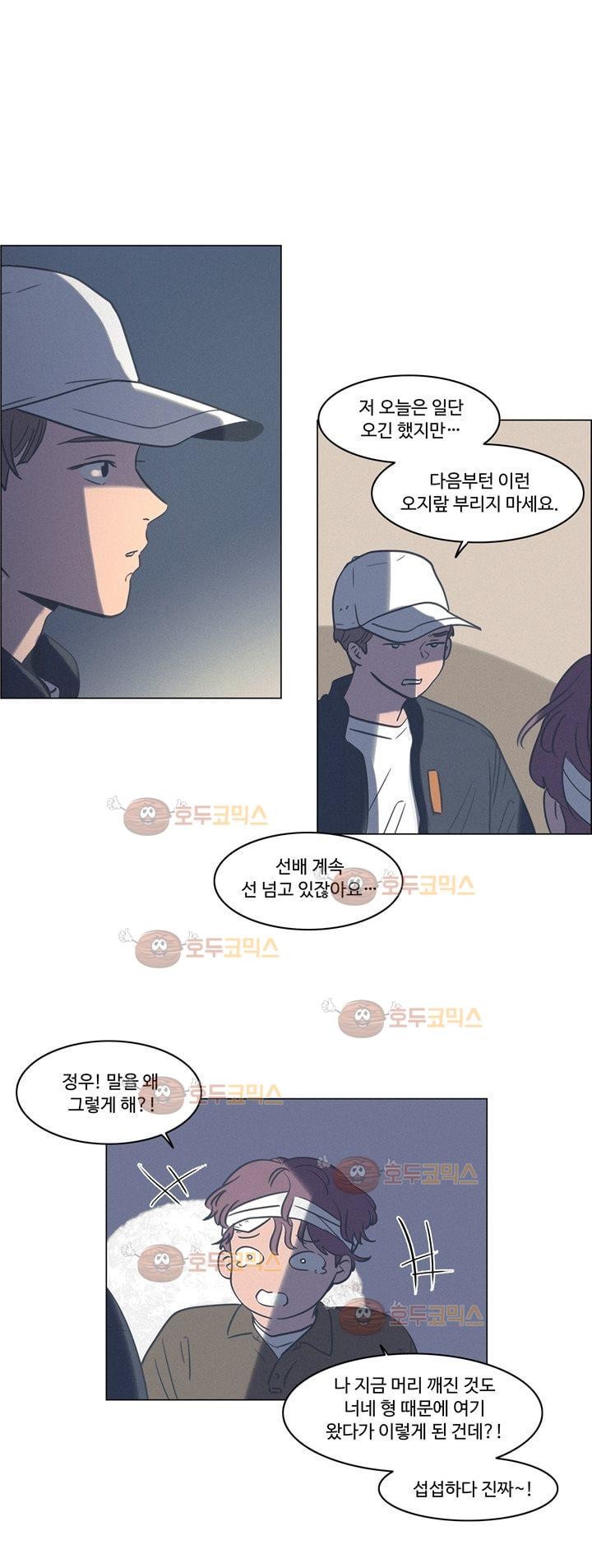 새벽의 아이들 40화