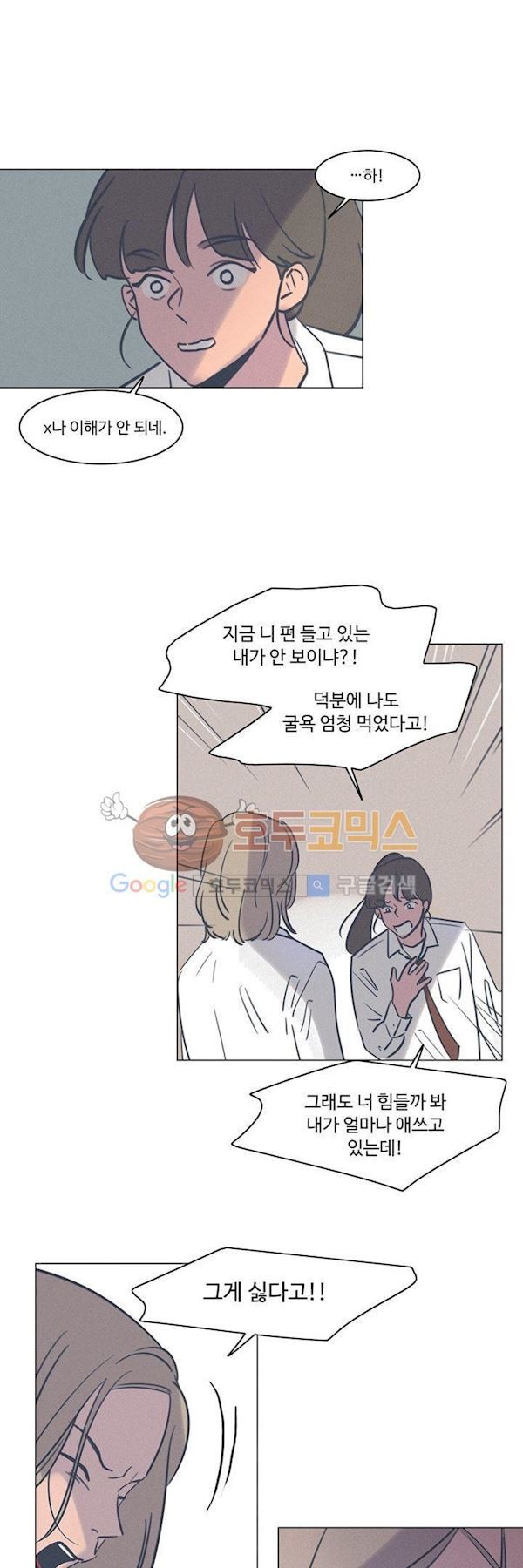 새벽의 아이들 44화