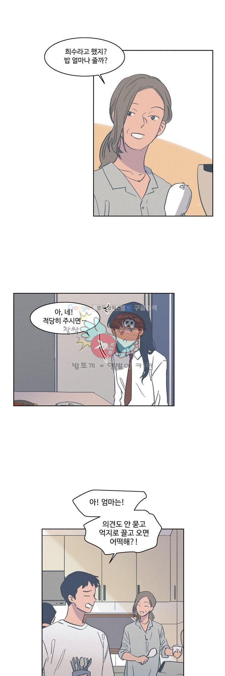 새벽의 아이들 47화