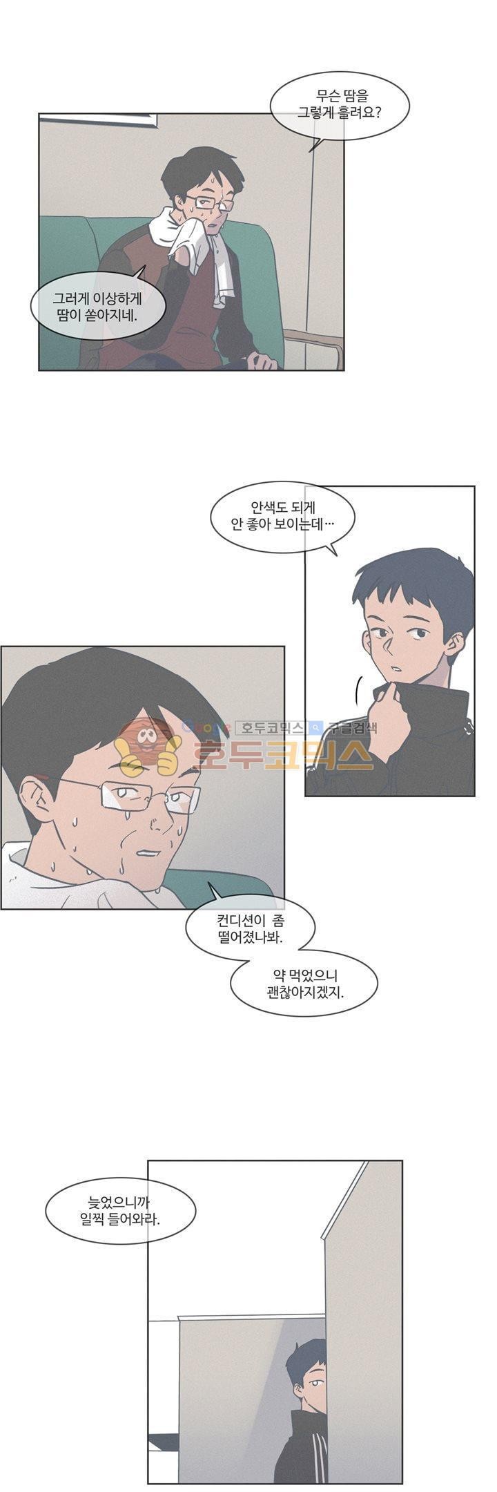 새벽의 아이들 48화