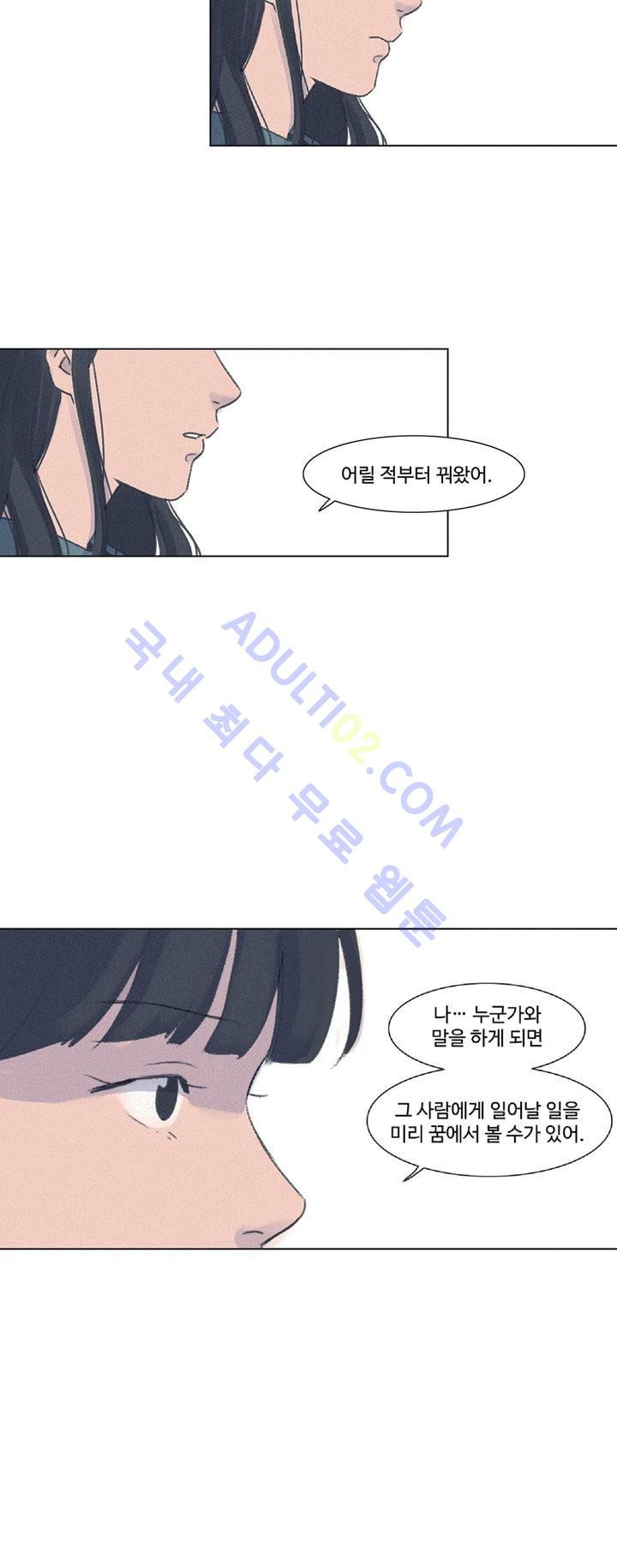 새벽의 아이들 6화