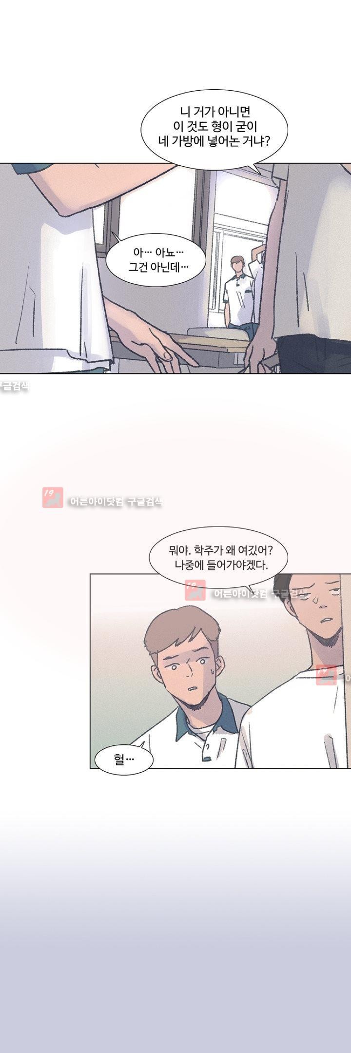 새벽의 아이들 13화