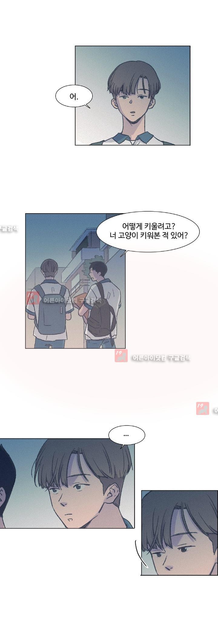새벽의 아이들 15화