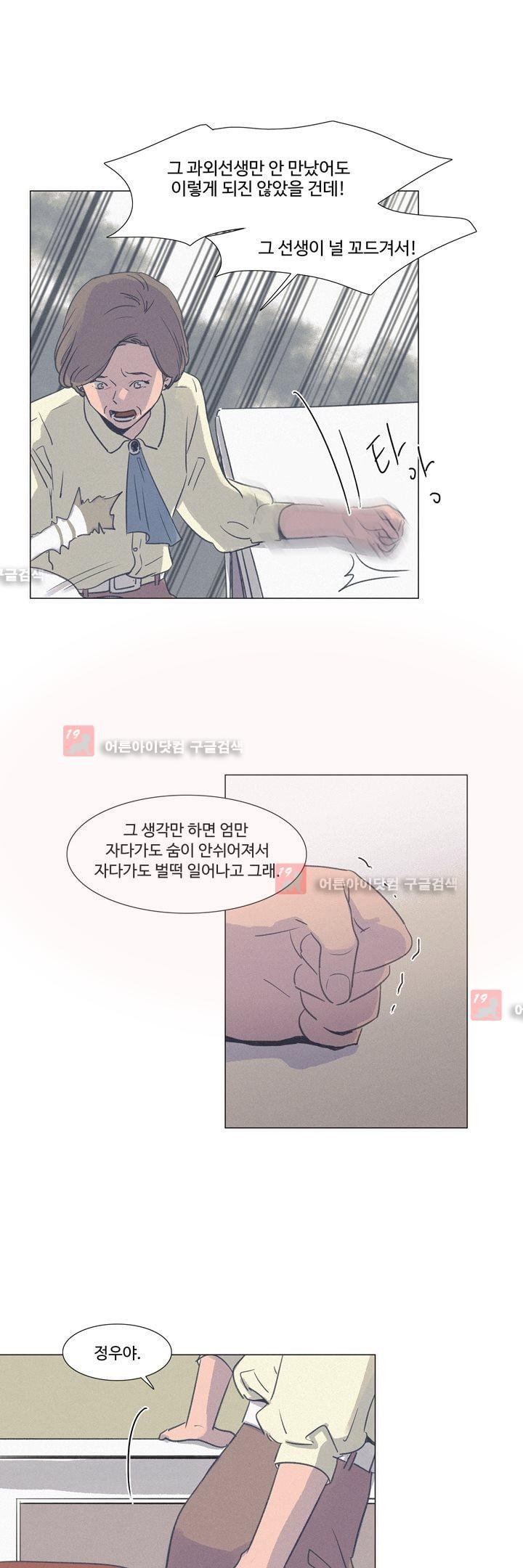 새벽의 아이들 16화