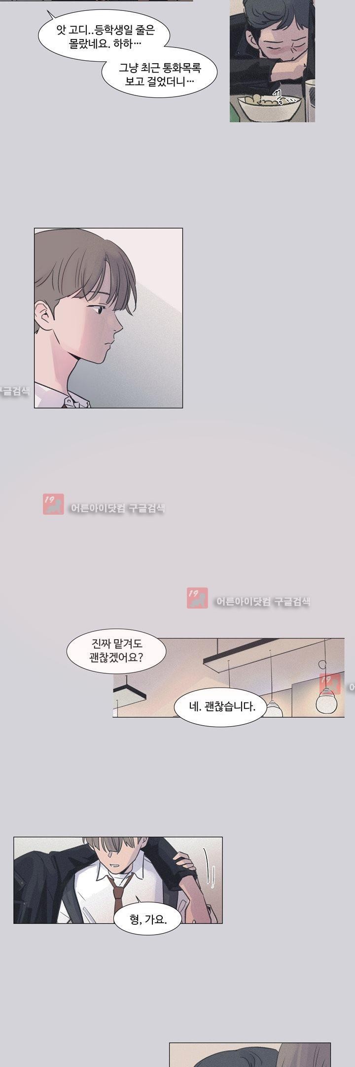 새벽의 아이들 17화