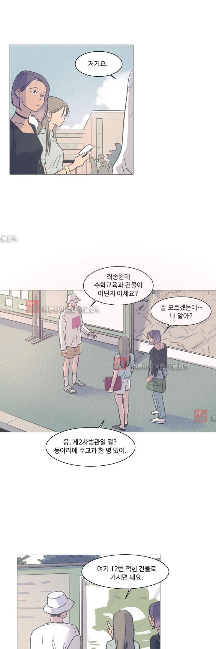 새벽의 아이들 18화